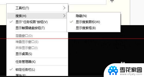 怎么去掉任务栏的搜索栏 win10任务栏上的Windows搜索框怎么消失