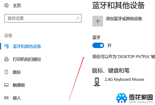 电脑怎么开启蓝牙功能 Windows电脑蓝牙设置在哪里