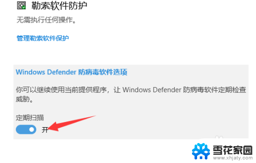 病毒与威胁防护怎么关闭 Win10病毒和威胁防护关闭方法