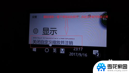 win10自定义缩放怎么恢复 电脑文本缩放设置500%后无法还原怎么办