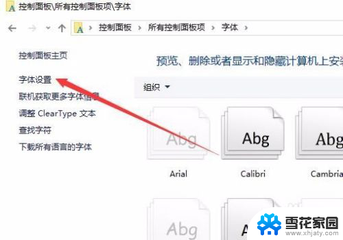 win10字体变细了怎么办 如何还原Win10默认字体