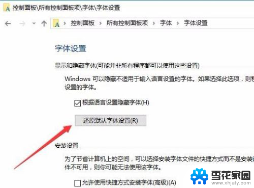 win10字体变细了怎么办 如何还原Win10默认字体