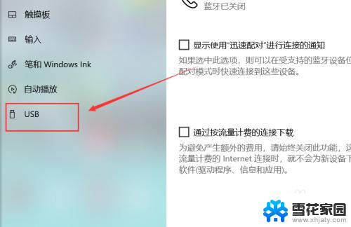 windows10usb端口设置在哪里 USB连接电脑设置方法