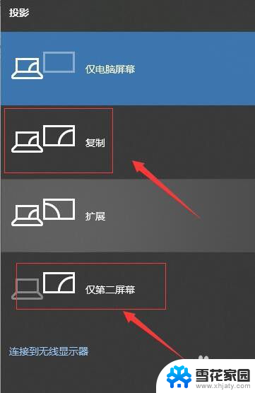 window投屏设置成复制 win10投影设置教程常见问题解答