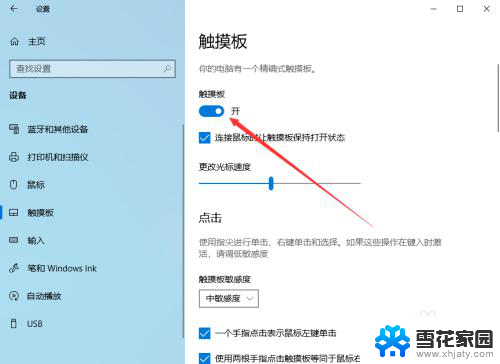 windows禁用触摸板 Win10笔记本电脑触摸板禁用方法
