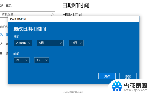 电脑日期怎么自动更新 如何在Win10中设置自动更新的时间