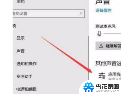 windows10怎么单独设置软件声音 win10系统中如何单独调整一个应用的音量大小