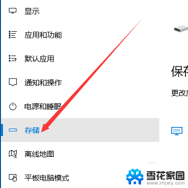 win10更改默认存储位置 Win10如何设置默认存储位置为D盘