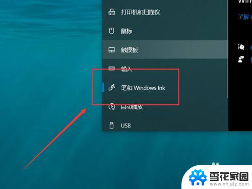 电脑手写板怎么调出来 win10如何使用手写板功能