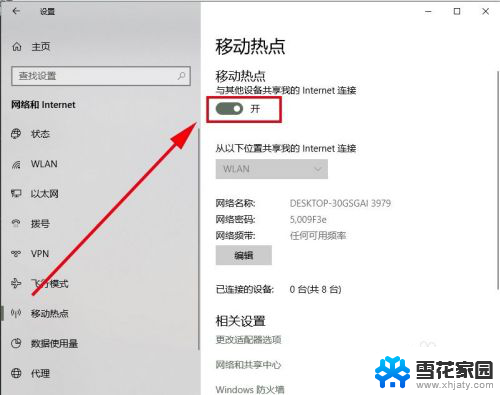 怎样用手机wifi连接电脑上网 通过电脑共享网络给手机上网的步骤