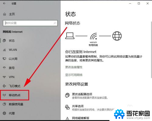 怎样用手机wifi连接电脑上网 通过电脑共享网络给手机上网的步骤