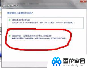 wifi添加打印机 电脑如何连接无线打印机