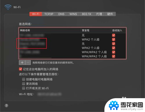 macbook怎么忘记wifi密码重新输入 苹果电脑如何重新输入WiFi密码