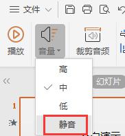 wpsppt声音怎么关 wps ppt声音怎么开启