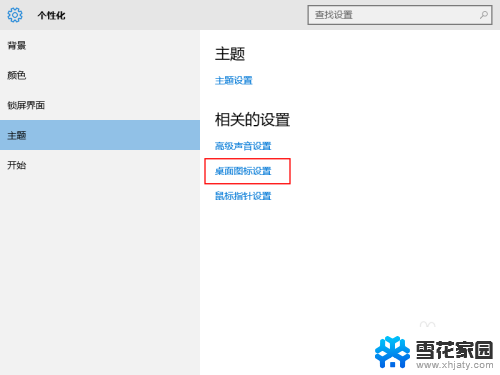 笔记本我的电脑怎么添加到桌面 Win10如何将我的电脑图标添加到桌面