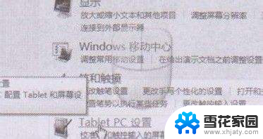 win7模拟鼠标 Windows 7系统如何使用触摸屏功能