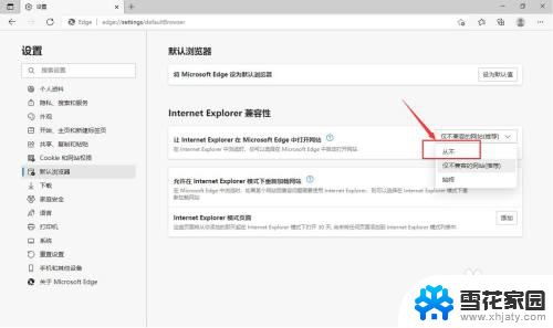 ie一打开就是edge IE浏览器自动跳转到Edge的设置步骤