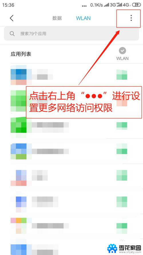 软件联网权限在哪里 iOS手机应用网络权限设置步骤