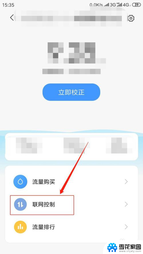 软件联网权限在哪里 iOS手机应用网络权限设置步骤