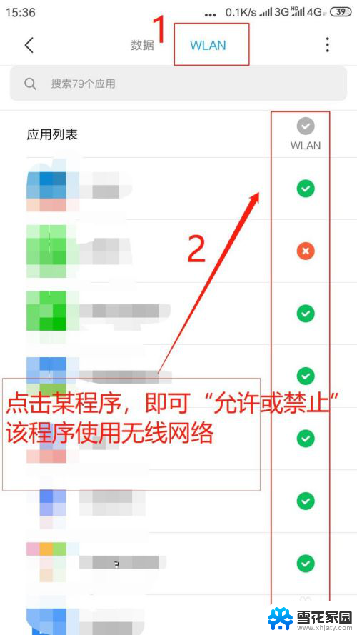 软件联网权限在哪里 iOS手机应用网络权限设置步骤