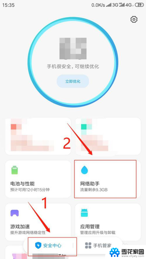 软件联网权限在哪里 iOS手机应用网络权限设置步骤