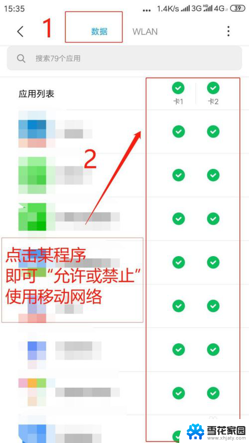 软件联网权限在哪里 iOS手机应用网络权限设置步骤