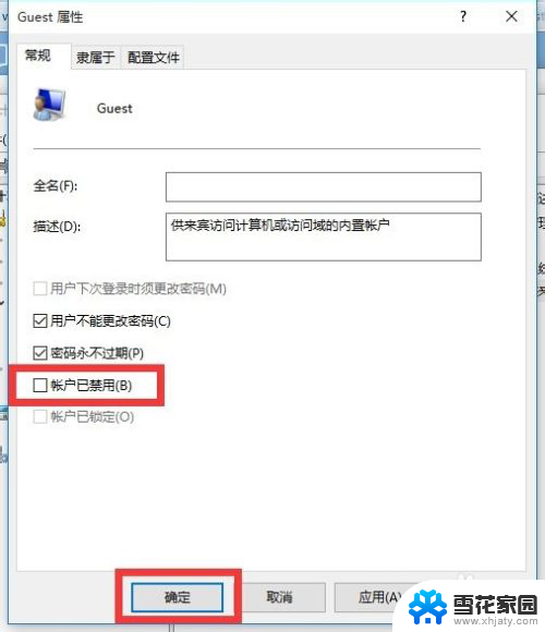 win10系统,打开来宾账户 Win10正式版Guest来宾账户如何开启