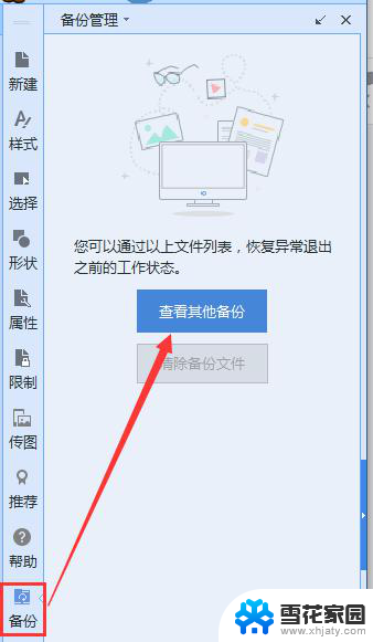 wps如何清除备份文件 如何清除wps备份文件