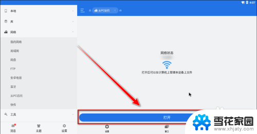 es文件浏览器从pc访问,怎么访问 ES文件浏览器与电脑如何传输文件