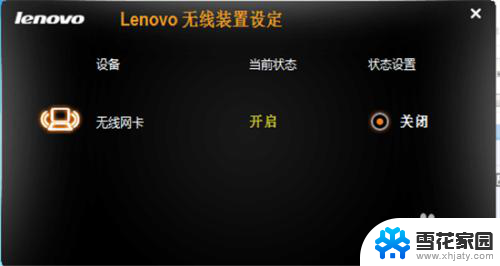 联想笔记本怎么开启wifi功能步骤 联想笔记本开启无线网络的步骤