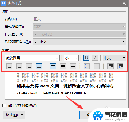 word怎么改全文字体 word文档一键改全文字字体