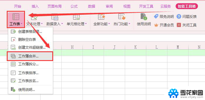 wps合并多个工作表 wps多个工作表合并方法