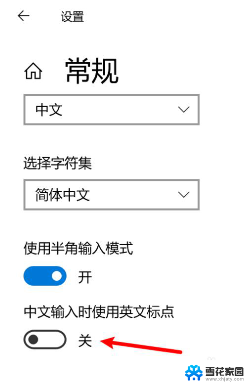 电脑打不出中文标点符号 Win10输入法无法输入中文标点符号