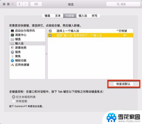 macbook切换输入法的快捷键 MacBook 如何设置输入法切换快捷键