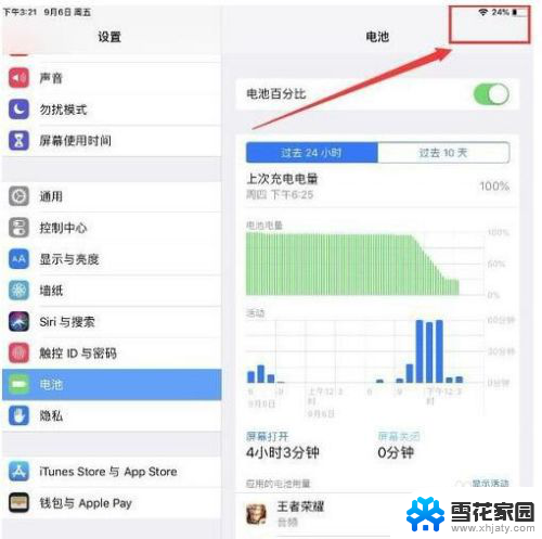 苹果x手机显示电池电量百分比 苹果X电池百分比显示设置方法