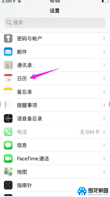 苹果手机怎么安装日历 苹果手机日历设置教程