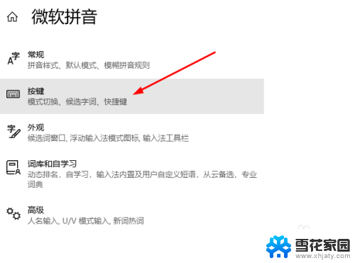 如何设置中英文切换快捷键 Win10系统切换中英文按键的快捷键调整教程