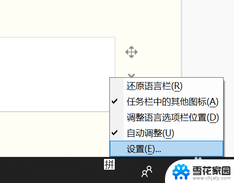 电脑拼音打字怎么切换不出来 输入法切换不出中文怎么办