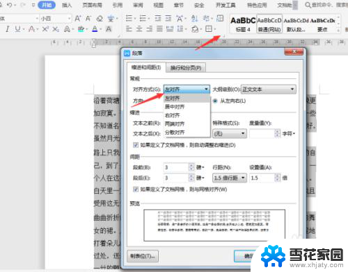 段落对齐怎么设置 Word如何对齐段落格式