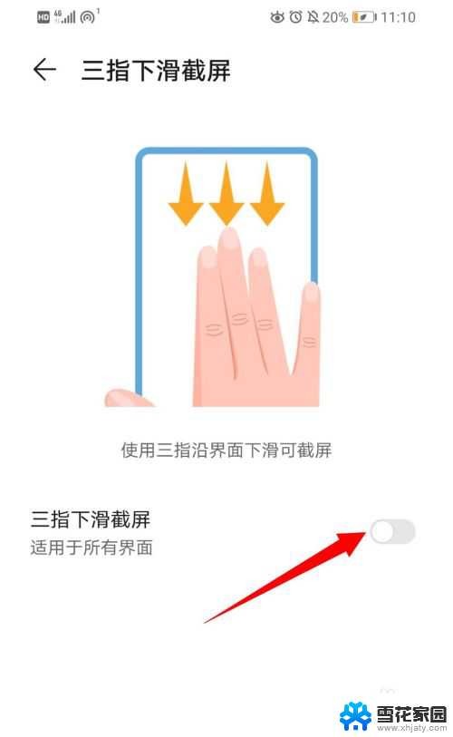 三指下滑截屏怎么操作 华为手机三指下滑截屏设置方法
