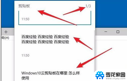 怎么看电脑的剪切板 Win10剪切板在哪里打开