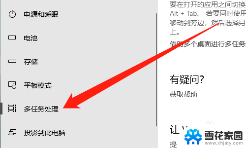 电脑怎么切换应用 Windows10如何快速切换应用