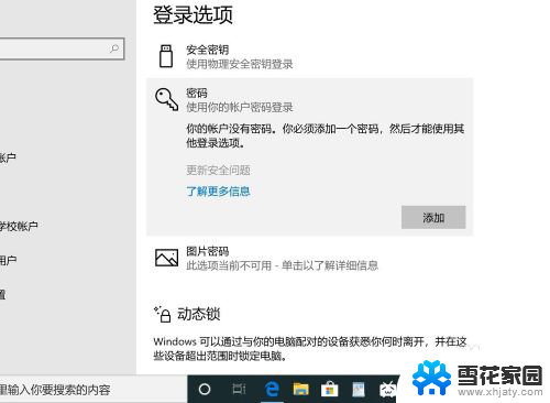 w10怎么关闭开机密码 win10去除电脑开机密码