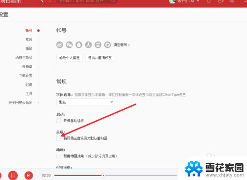 如何把网易云音乐设为默认播放器 网易云音乐默认播放器怎么设置