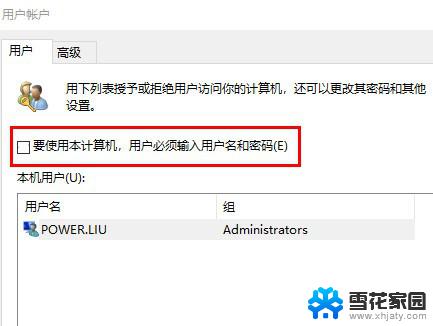 window11系统如何取消开机密码 如何在Window11系统中取消开机密码