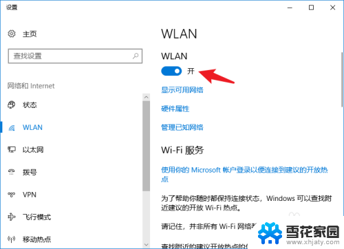 手提电脑如何连接网络 笔记本电脑如何连接WiFi