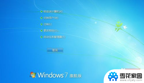 win7怎么重启电脑 win7、win8.1系统如何快速重新启动