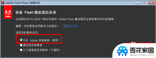 flash插件升级 如何更新最新版Flash插件