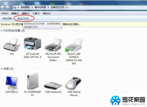 win7打印机如何共享到另一台电脑 WIN7系统电脑共享打印机教程