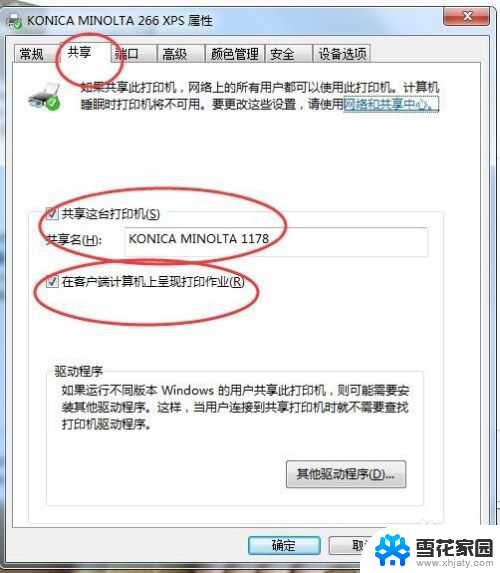 win7打印机如何共享到另一台电脑 WIN7系统电脑共享打印机教程